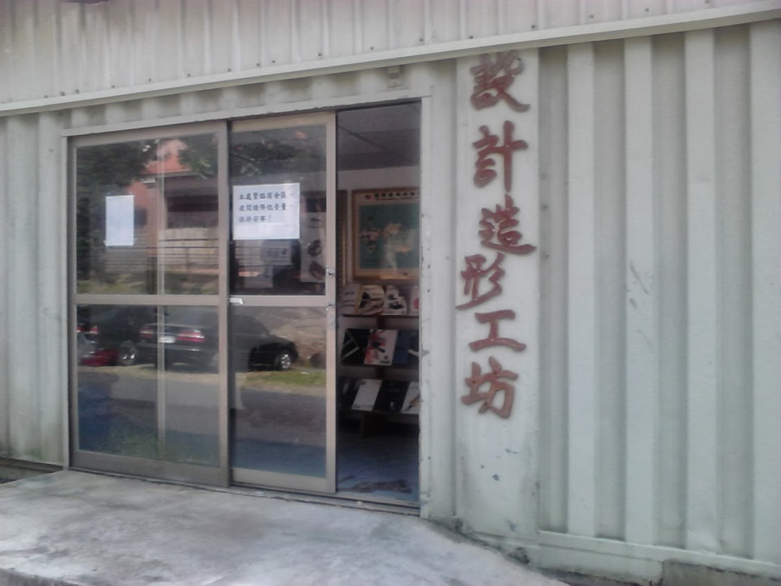 設計工坊