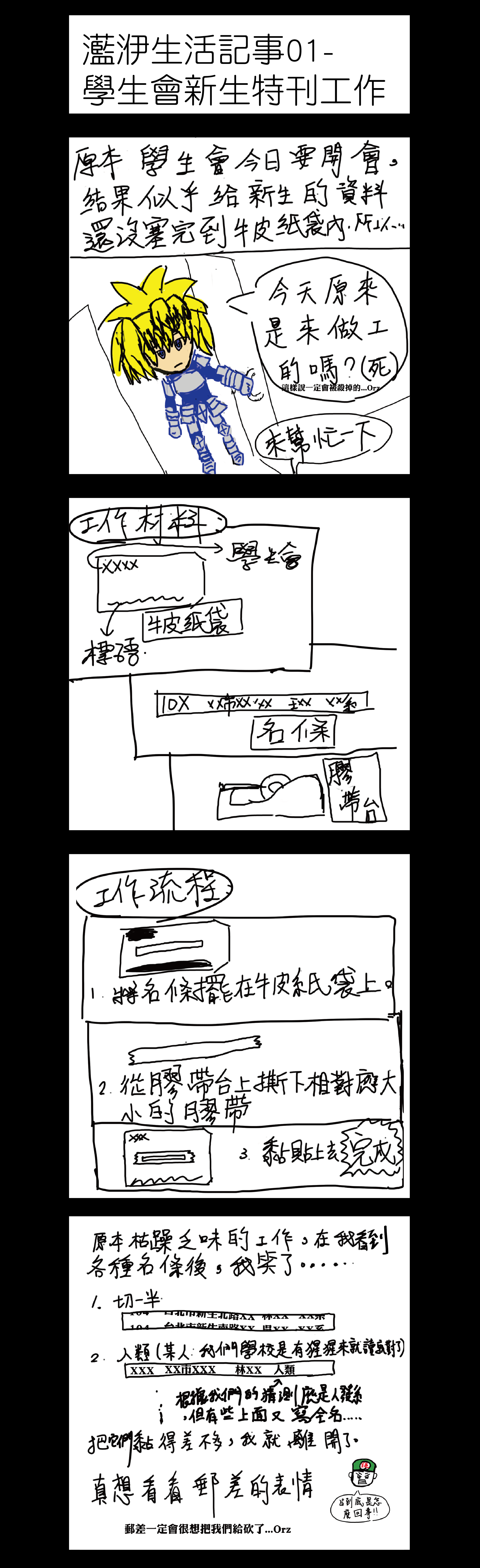 生活小漫