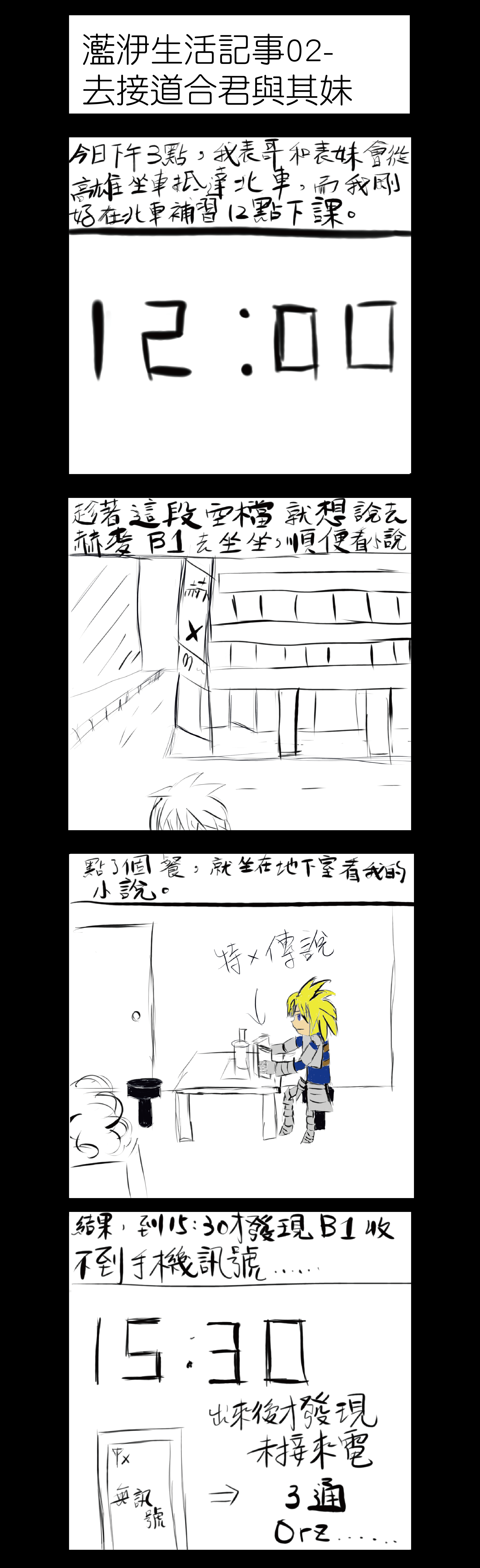 生活小漫