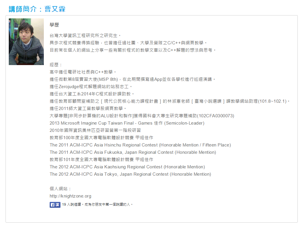 系統訓練班