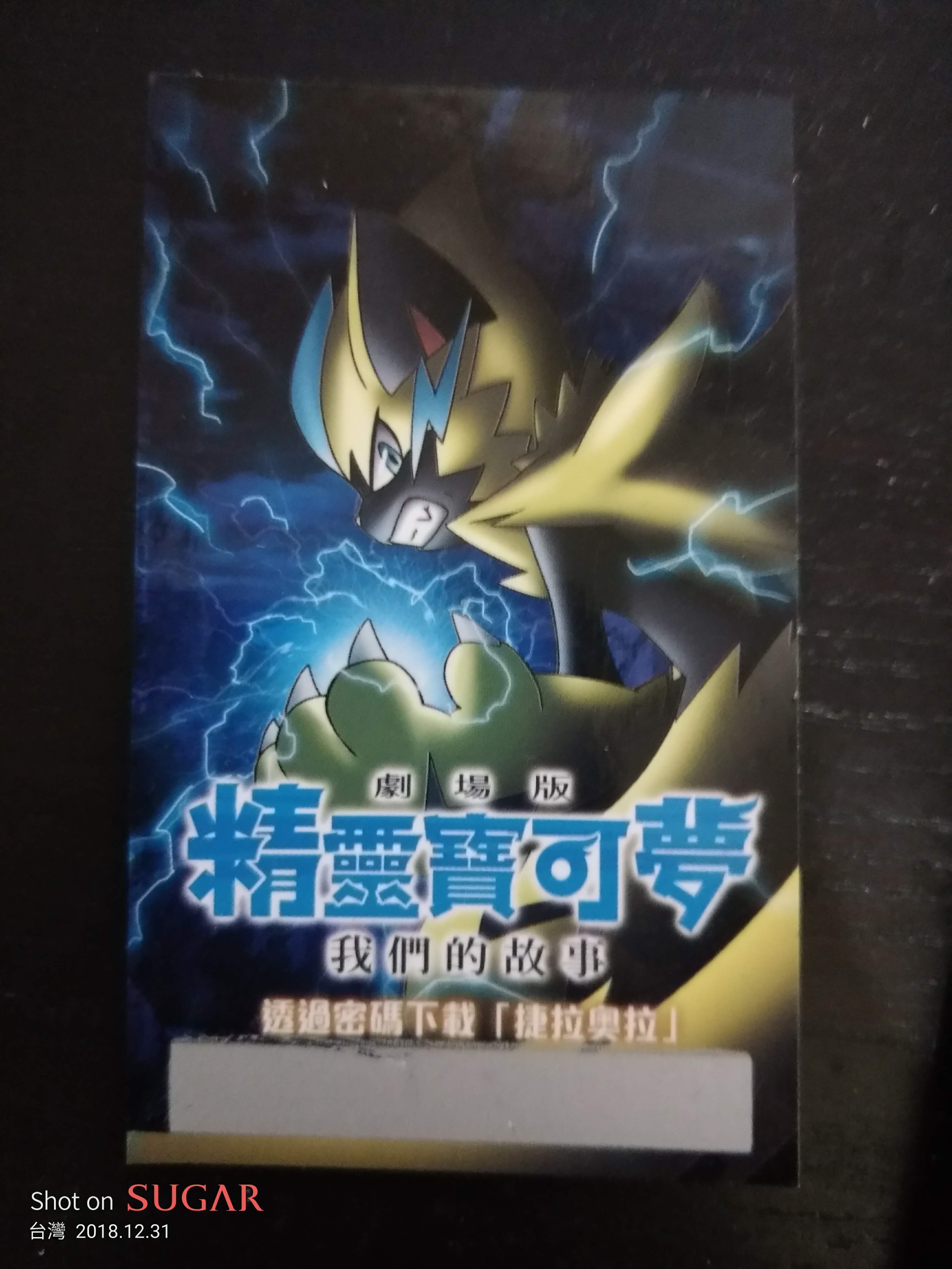 精靈寶可夢電影－我們的故事