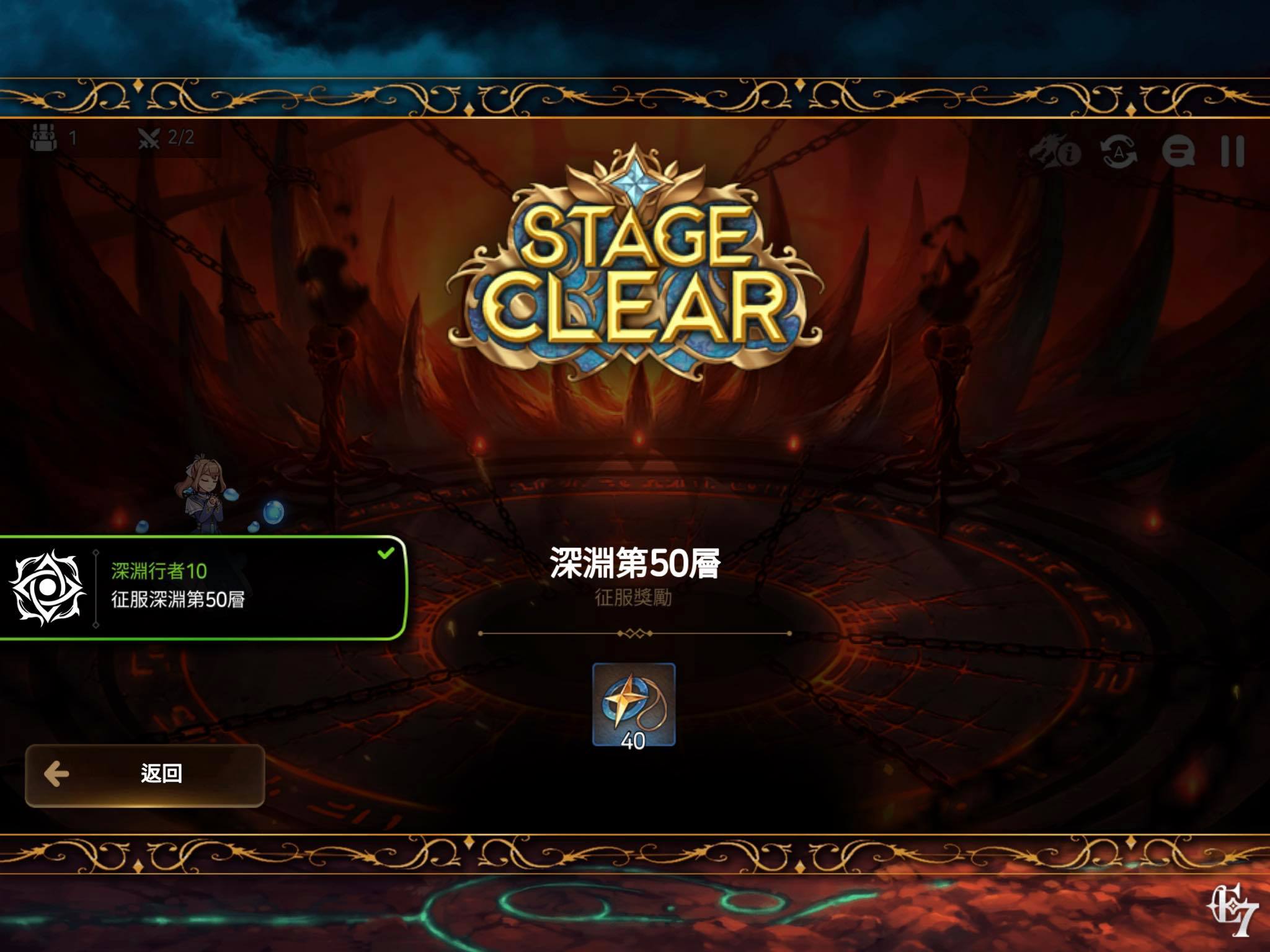 第七史詩深淵第五十層過關