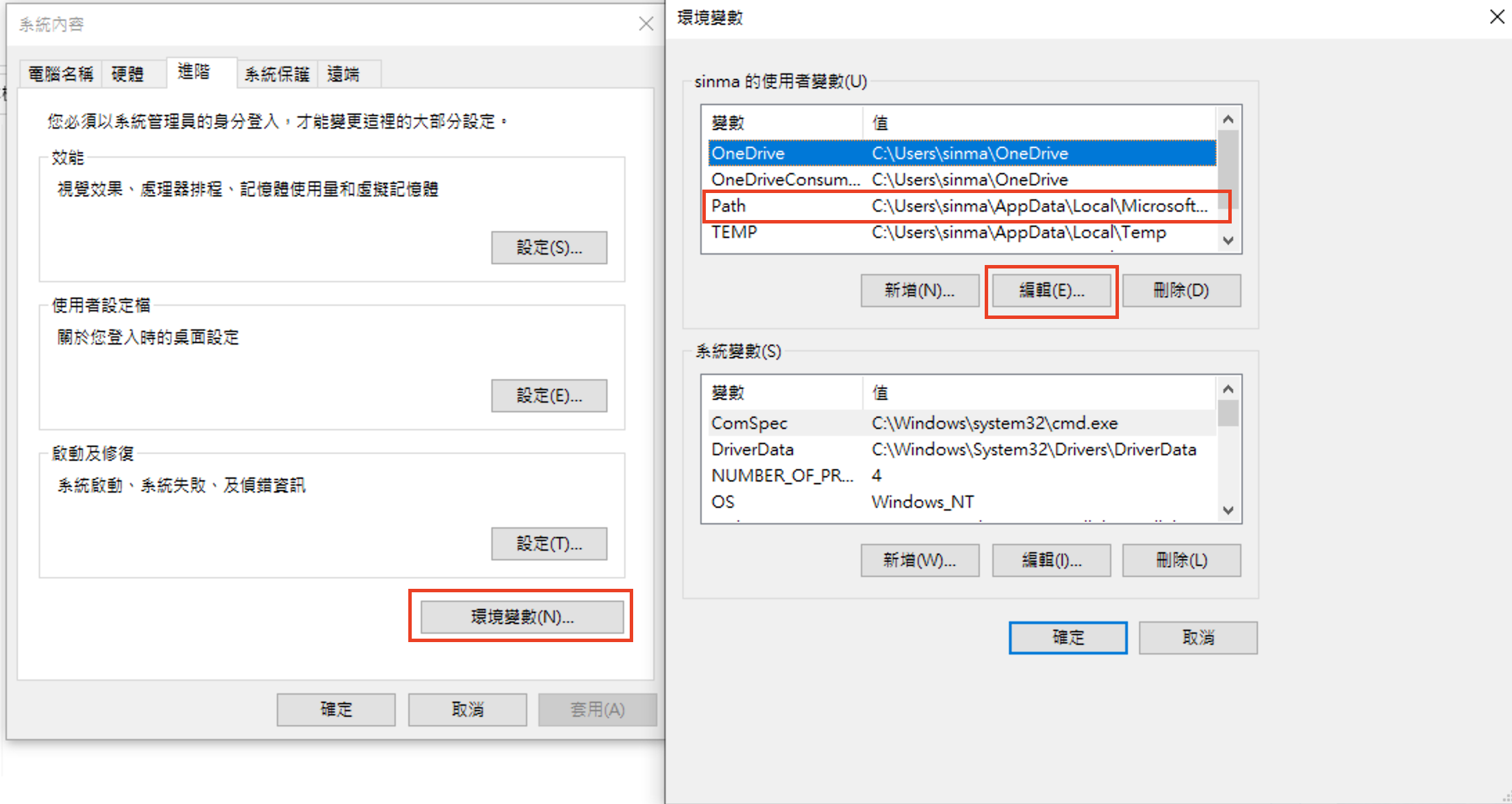 進入環境變數，編輯 Path