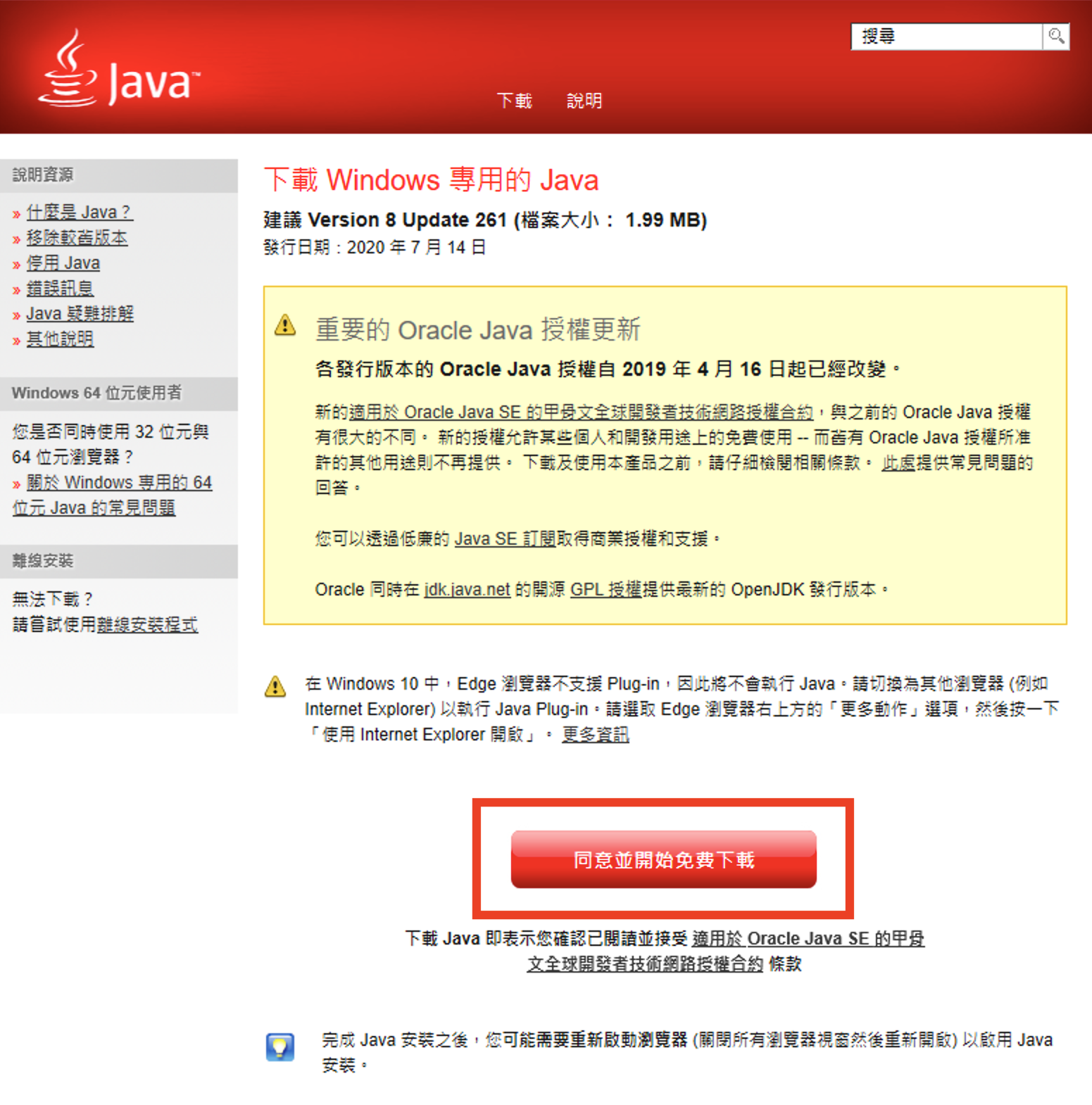 Java 下載頁面